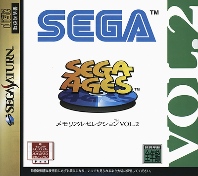 Sega ages   memorial selection vol. 2 (japan)